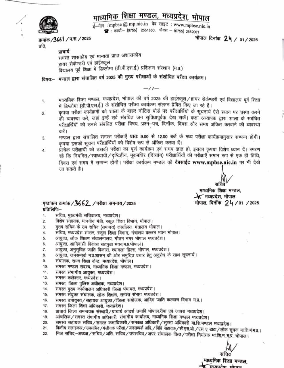 MP Board MP Board : विद्यार्थियों के लिए जरूरी खबर, एमपी बोर्ड ने जारी किया हाई स्कूल एवं हायर सेकेंडरी वार्षिक परीक्षा का संशोधित टाइम टेबल