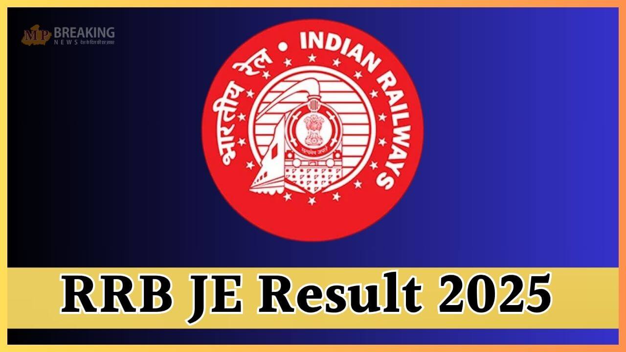 RRB JE 2025: रेलवे जूनियर इंजीनियर भर्ती परीक्षा का रिजल्ट घोषित, इतना है कट-ऑफ, ऐसे करें चेक, देखें लिंक और स्टेप्स 