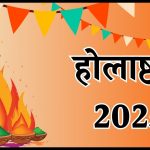 holashtak 2025