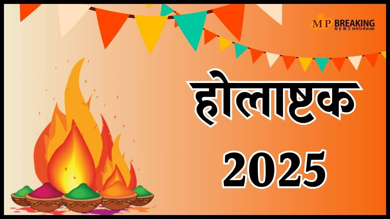 holashtak 2025