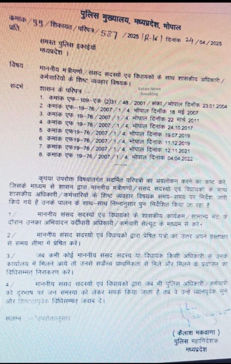 MP Police salute order