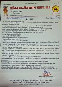 अखिल भारतीय ब्राह्मण समाज ने सरकार पर पक्षपात का इल्जाम लगाया। उनका कहना है कि ब्राह्मण समाज को न शिक्षा में मदद मिलती है, न नौकरी में हिस्सा। EWS आरक्षण को भी बताया धोखा। जानें क्या हैं मांगें।