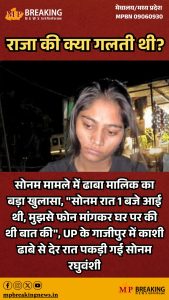 सोनम मामले में ढाला मालिक ने बड़ा खुलासा किया