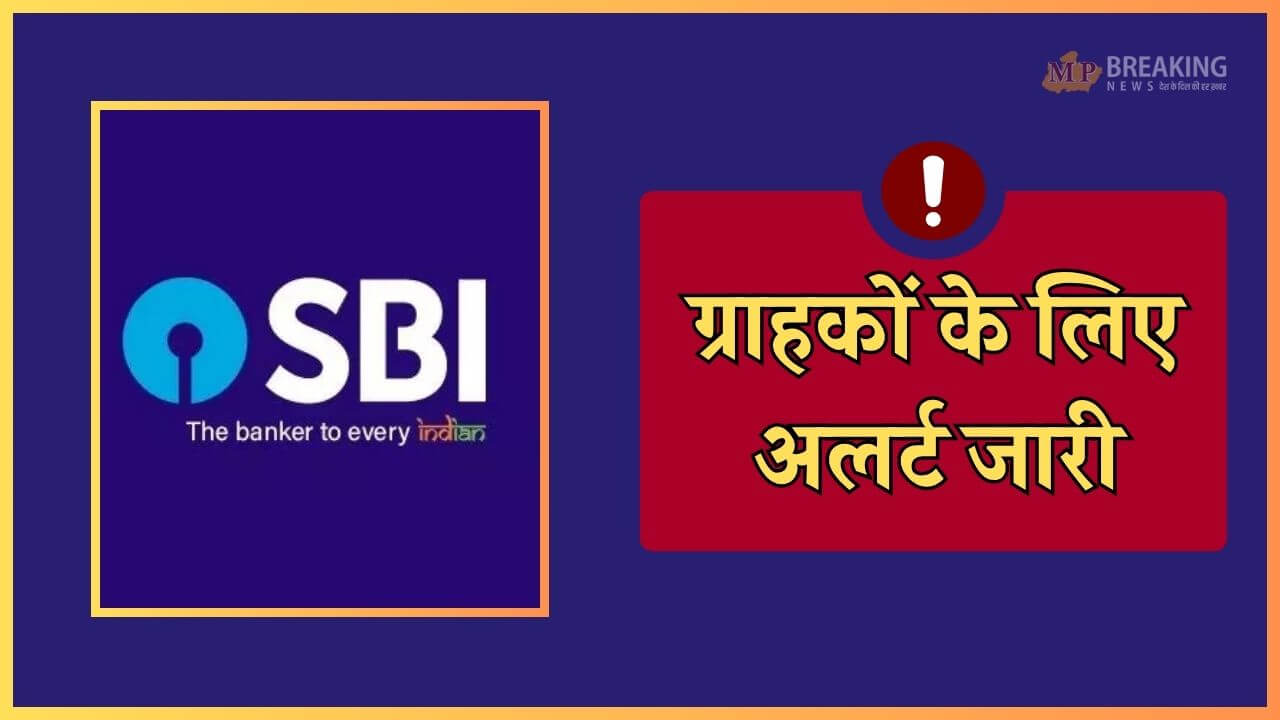 SBI sbi customers alert