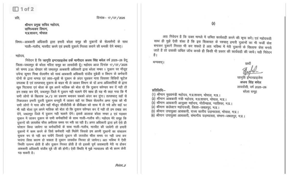 Contractor Ajay Singh Baghel Complaint to CM