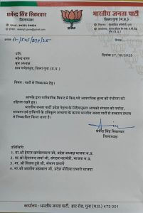 Bjp guna letter