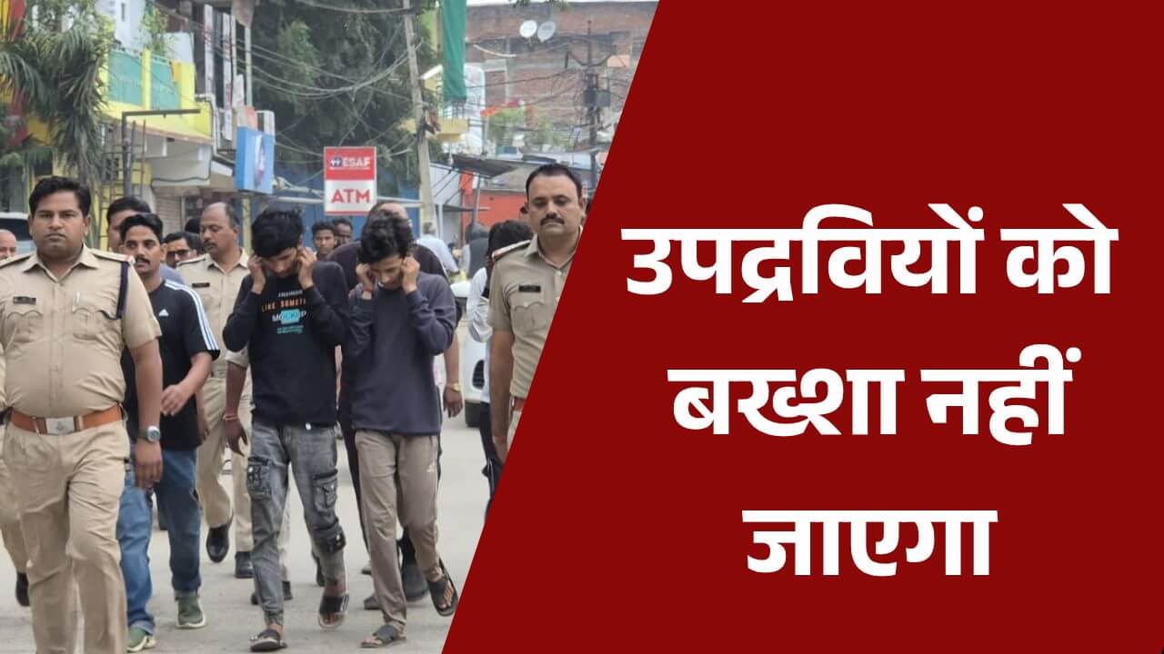 दमोह: हटा में सरेआम उपद्रव करने वाले आरोपियों का निकला जुलूस, पुलिस ने कान पकड़वाकर लगवाया नारा