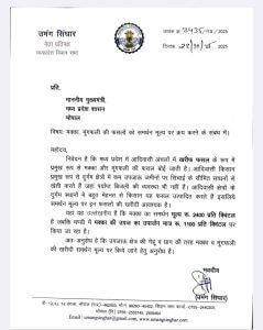 Umang singhar cm letter