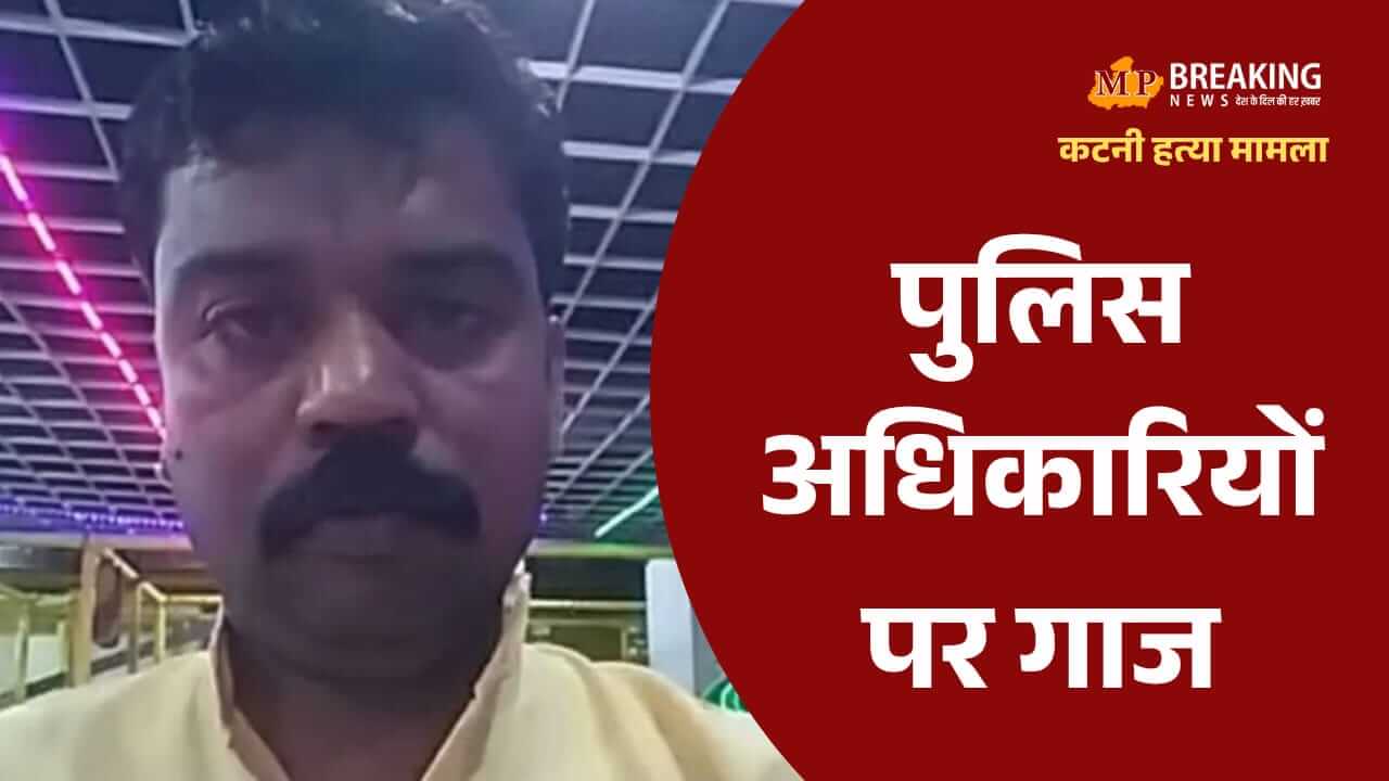 Katni BJP leader murder case