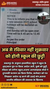 Jabalpur school news 