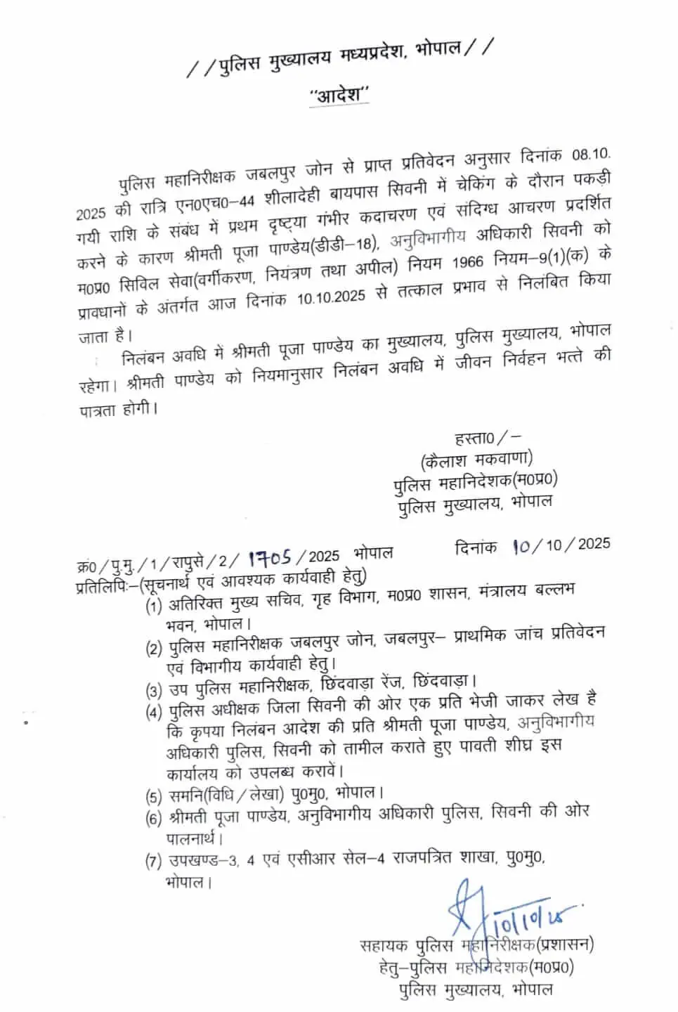DGP ने SDOP को निलंबित किया, 9 पुलिसकर्मियों पर भी गिरी गाज DGP ने SDOP को निलंबित किया, 9 पुलिसकर्मियों पर भी गिरी गाज