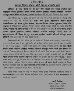 Reader Corruption bareli