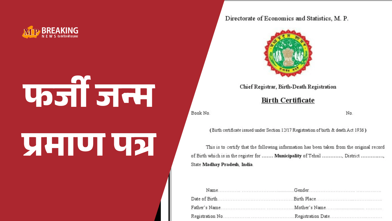 Fake birth certificate पंचायत सचिव ने बना दिए 1134 फर्जी जन्म प्रमाण पत्र! रोहिंग्याओं के सर्टिफिकेट जारी करने की खबर से मचा हड़कंप, जांच दल गठित