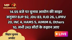 14.55 बजे पर चुनाव आयोग की साइट अनुसार BJP 92, JDU 83, RJD 26, LJPRV 20, INC 4, HAMS 5, AIMIM 6, Others 10, सभी 243 सीटों के रुझान आए