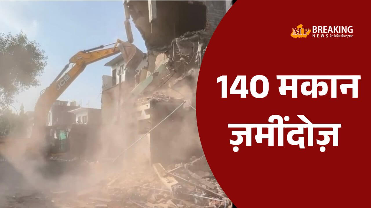 Indore News इंदौर: मास्टर प्लान के तहत निगम की बड़ी कार्रवाई, मालवीय नगर में 140 मकान जमींदोज