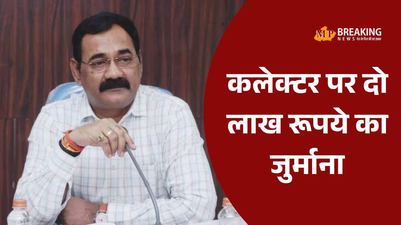 Shahdol Collector झूठा हलफनामा देने पर शहडोल कलेक्टर केदार सिंह पर हाईकोर्ट ने लगाया 2 लाख का जुर्माना, बोले वकील, रेत ठेकेदार कें दबाव में की गई थी कार्रवाई