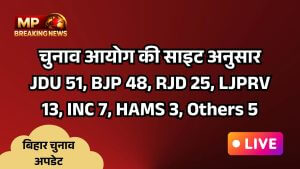 चुनाव आयोग की साइट अनुसार JDU 51, BJP 48, RJD 25, LJPRV 13, INC 7, HAMS 3, Others 5 सीटें मिल रही है। 