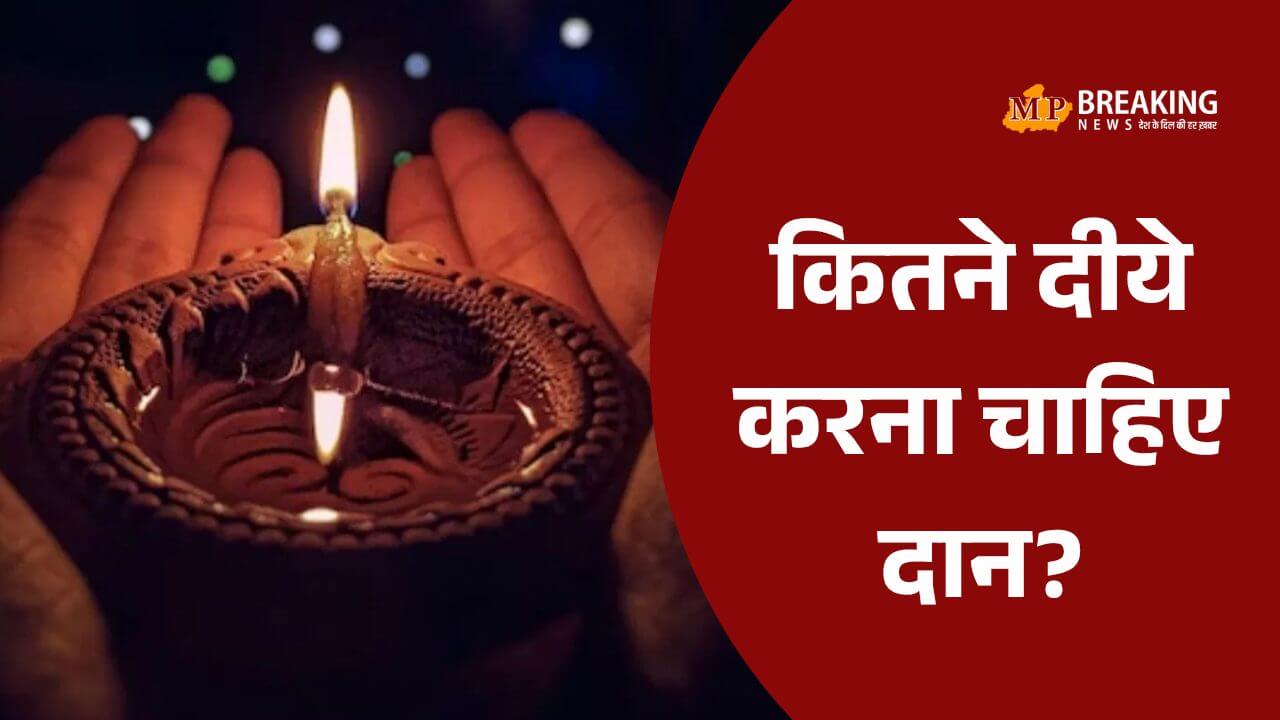 Kartik Purnima Kartik Purnima 2025: कार्तिक पूर्णिमा पर क्या है दीपदान का शुभ मुहूर्त, जानें कितने दीये करना चाहिए दान, क्या है 365 बत्ती वाले दीये का महत्व