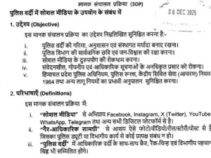 अब पुलिसकर्मी वर्दी पहनकर सोशल मीडिया पर नहीं बन सकेंगे 'हीरो', DGP ने जारी की नई SOP